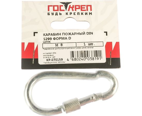 Пожарный карабин ГОСКРЕП DIN5299 М 8 Форма D 1 шт 7-0012060 – изображение 3