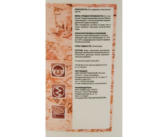 Краска для плит OSB Neomid 14 кг для внутренних и наружных работ Н-КраскаOSB-14 – изображение 4
