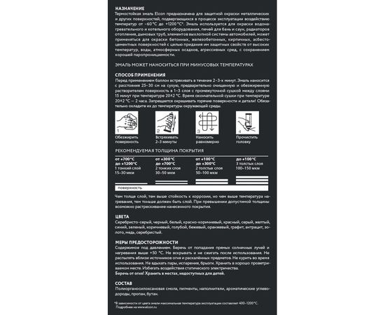 Термостойкая эмаль Elcon Max Therm ярко-красная аэрозоль 00-00002979 – изображение 4