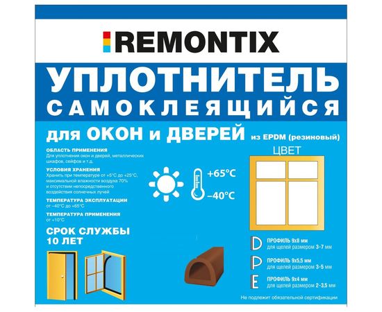 Самоклеящийся уплотнитель Remontix D 6 м, коричневый REMDВ00006 – изображение 4