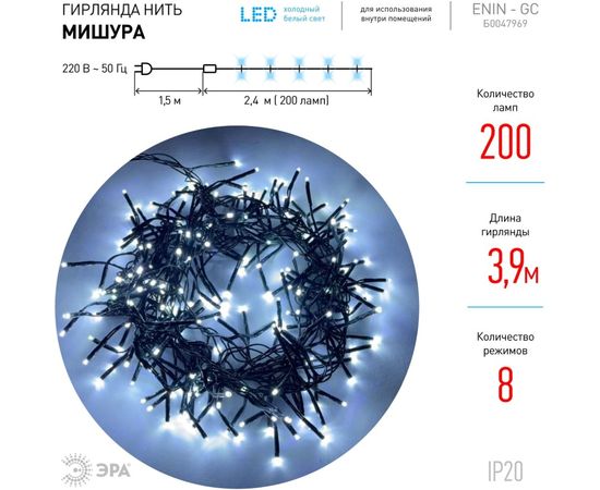 Гирлянда ЭРА ENIN GC LED Нить, мишура, 3.9м, зеленый провод, холодный свет, 220V 24/576 Б0047969 – изображение 4