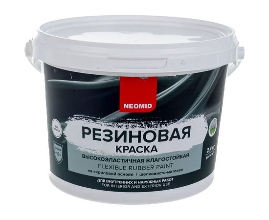 Резиновая краска Neomid Белый 2,4 кг Н-КраскаРез-2,4-БазА – изображение 5