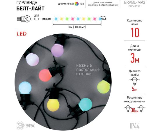 Гирлянда ЭРА ERABL-MK3 Белт-лайт, набор 3 м, 10 RGB LED Б0047957 – изображение 5
