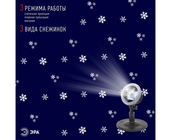 Проектор ЭРА ENIOP09 LED Метель, IP44, 220В, 16/288 Б0047980 – изображение 5
