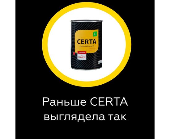 Термостойкая антикоррозионная эмаль CERTA до 500С красно-коричневый RAL 8012 0,8кг CST00074 – изображение 5