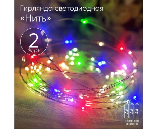 Гирлянда ЭРА ENIN2M LED, Нить, 2 м, мультиколор, АА, IP20 Б0041983 – изображение 5