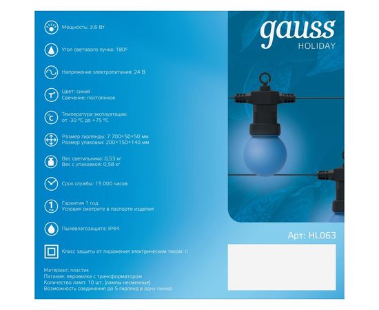 Светодиодная гирлянда Gauss Белт Лайт, серия Holiday, 10 ламп, 7.7 м, IP44, синий, 1/6 HL063 – изображение 6