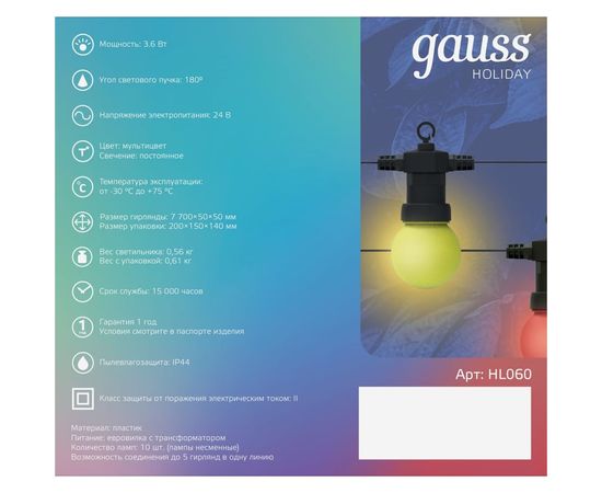 Светодиодная гирлянда Gauss Белт Лайт, серия Holiday, 10 ламп, 7.7 м, IP44, мультицвет, 1/6 HL060 – изображение 8