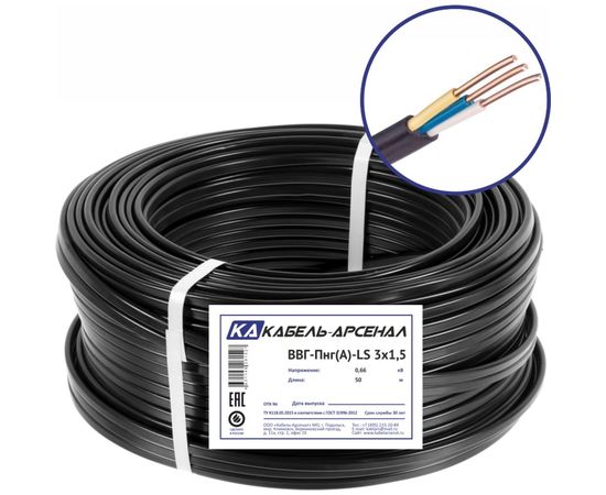 Кабель Кабель-Арсенал ВВГ-Пнг LS 3х1,5 ГОСТ DIY - 50 м 54678 