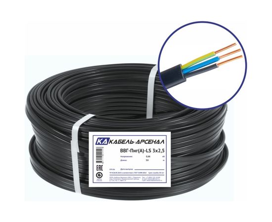Кабель Кабель-Арсенал ВВГ-Пнг LS 3х2,5 ГОСТ DIY - 50 м 54679 