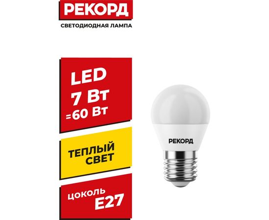 Светодиодная лампа РЕКОРД LED P45 7W Е27 3000К 23885 – изображение 2