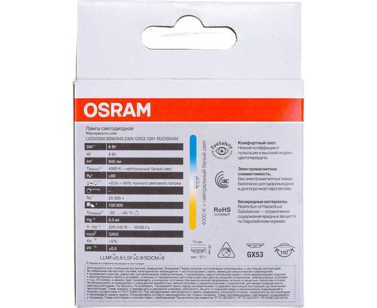 Светодиодная лампа OSRAM LED, Value, GX, GX53, 640Лм, 8Вт, замена 60Вт, 4000К, нейтральный белый свет 4058075582279 – изображение 3