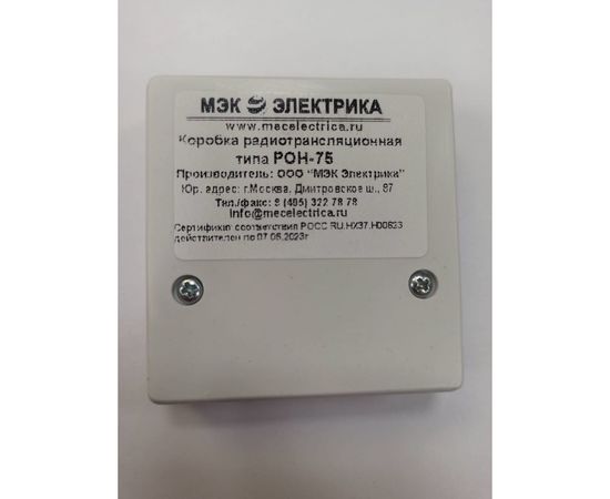 Универсальная коробка радиотрансляционной сети Мэк Электрика РОН - 75 Ом белая RON11420-w – изображение 3