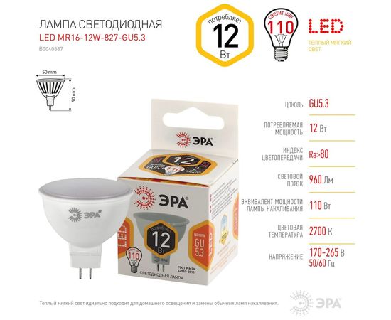 Светодиодная лампа ЭРА LED MR16-12W-827-GU5.3 софит, 12 Вт, теплый, GU5.3 Б0040887 – изображение 4