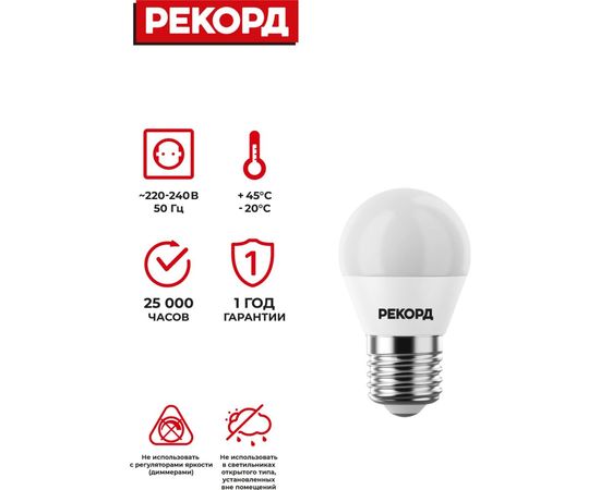 Светодиодная лампа РЕКОРД LED P45 7W Е27 3000К 23885 – изображение 4