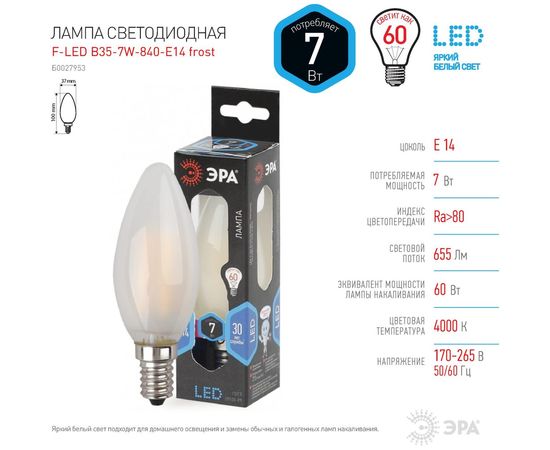 Светодиодная лампа ЭРА F-LED B35-7w-840-E14 frozed Б0027953 – изображение 4