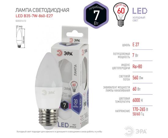 Светодиодная лампа ЭРА LED B35-7W-860-E27, свеча, холодный Б0031413 – изображение 4