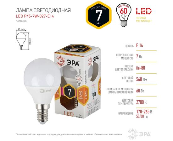 Светодиодная лампа ЭРА LED smd P45-7w-827-E14 Б0020548 – изображение 5
