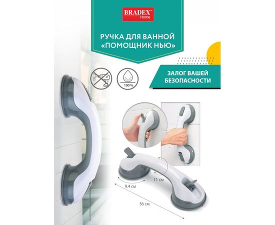 Ручка для ванной BRADEX ПОМОЩНИК НЬЮ TD 0335 – изображение 6