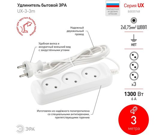Удлинитель ЭРА UX33m без заземления 1300Вт, 3 гнезда, 3м Б0035748 – изображение 2