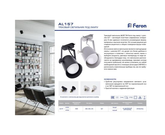Трековый светильник FERON AL157 под лампу E27, белый 41053 – изображение 3