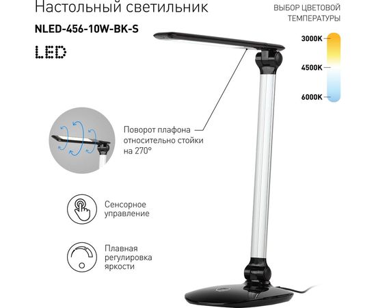 Настольный светильник ЭРА NLED-456-10W-BK-S черный с серебром Б0028437 – изображение 3