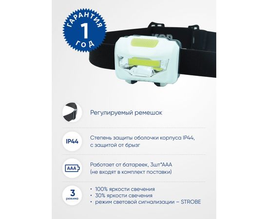 Налобный фонарь FERON TH2300 на батарейках 3xAAA, 3W 1COB IP44, пластик 41679 – изображение 4