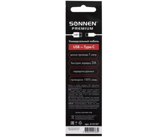 Кабель SONNEN USB 2.0-Type-C 1м Premium медь передача данных и быстрая зарядка 513127 – изображение 4