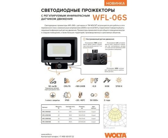 Светодиодный прожектор WOLTA 50Вт 5700К IP65 с датчиком движения 4500 лм WFL-50W/06S – изображение 5