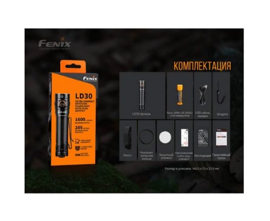 Фонарь Fenix LD30 + ARB-L18-3500U 832580 – изображение 6