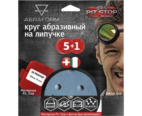 Шлифовальный круг на липучке ABRAFORM от ""Мастерская Pit_Stop и Доктор Дью""; Набор ULTRAFINE 150-15 