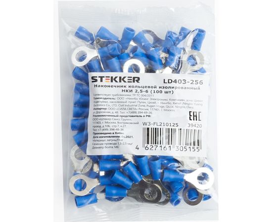 Кольцевой изолированный наконечник STEKKER М6 1,5-2,5 - 0,6 мм, синий 39420 