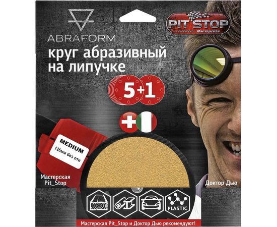 Шлифовальный круг на липучке ABRAFORM от ""Мастерская Pit_Stop и Доктор Дью""; Набор MEDIUM 125-0 