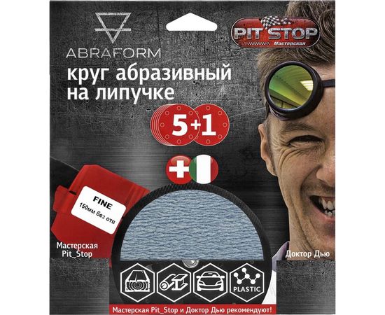 Шлифовальный круг на липучке ABRAFORM от ""Мастерская Pit_Stop и Доктор Дью""; Набор FINE 150-0 