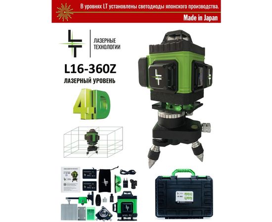 Профессиональный лазерный уровень LT L16-360Z – изображение 2