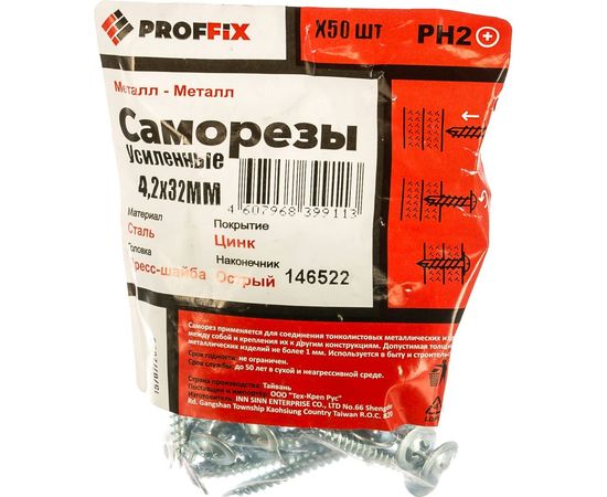 Усиленный саморез PROFFIX СММ 4,2х32 50 шт - пакет 146522 – изображение 2
