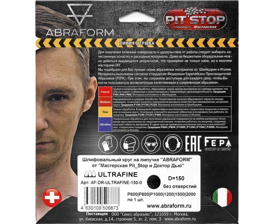 Шлифовальный круг на липучке ABRAFORM от ""Мастерская Pit_Stop и Доктор Дью""; Набор ULTRAFINE 150-0 – изображение 2