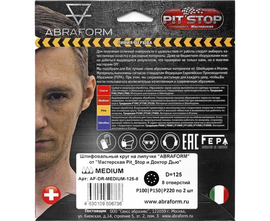 Шлифовальный круг на липучке ABRAFORM от ""Мастерская Pit_Stop и Доктор Дью""; Набор MEDIUM 125-8 – изображение 2