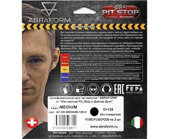 Шлифовальный круг на липучке ABRAFORM от ""Мастерская Pit_Stop и Доктор Дью""; Набор MEDIUM 125-0 – изображение 2
