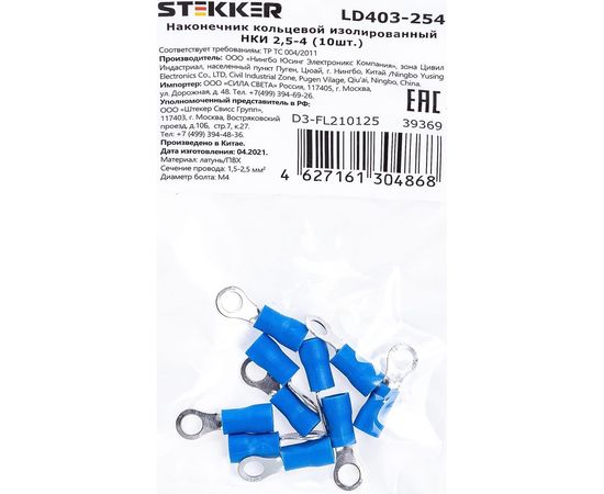 Кольцевой изолированный наконечник STEKKER М4 1,5-2,5 - 0,6 мм, синий 39369 – изображение 2