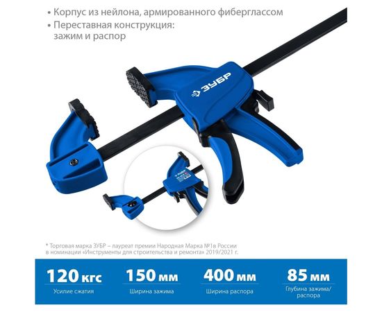 Пистолетная струбцина ЗУБР ППС-150/85 150х85 мм 32241-15 – изображение 2