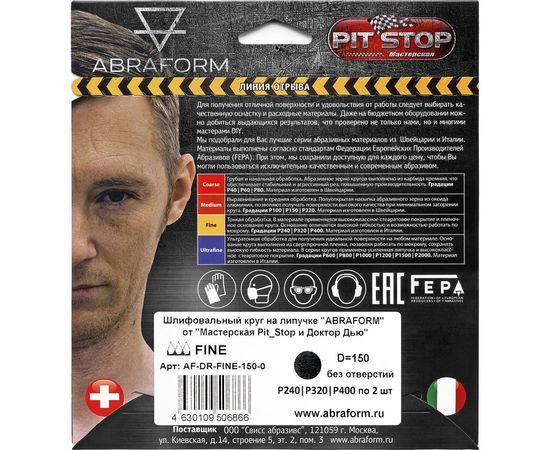 Шлифовальный круг на липучке ABRAFORM от ""Мастерская Pit_Stop и Доктор Дью""; Набор FINE 150-0 – изображение 2