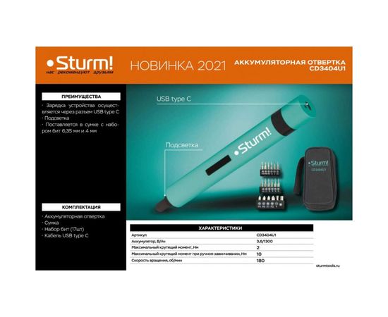 Аккумуляторная отвертка Sturm CD3404U1 – изображение 2