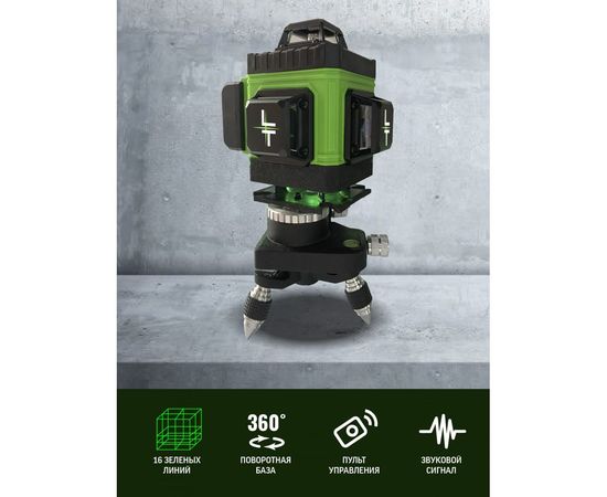 Профессиональный лазерный уровень LT L16-360Z – изображение 3