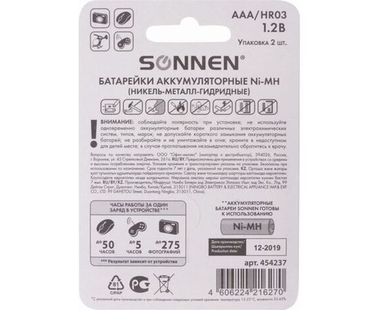 Аккумуляторные батарейки SONNEN ААA HR03 Ni-Mh 1000mAh 2шт в блистере 454237 – изображение 3