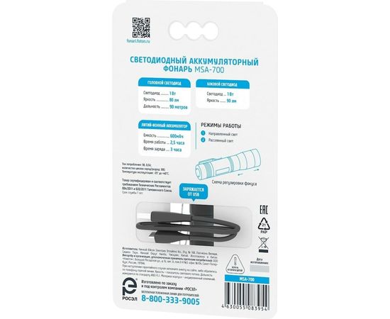 Аккумуляторный светодиод��ый фонарь ФОТОН MSA-700 23863 – изображение 3