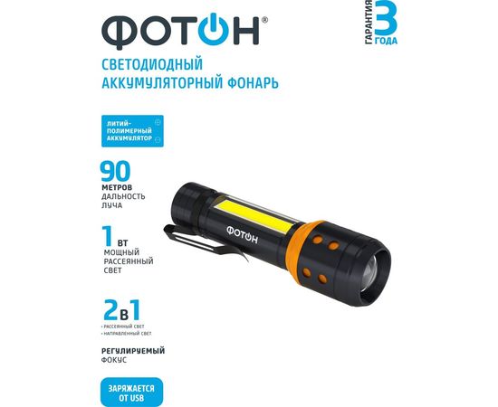 Аккумуляторный светодиод��ый фонарь ФОТОН MSA-700 23863 – изображение 6