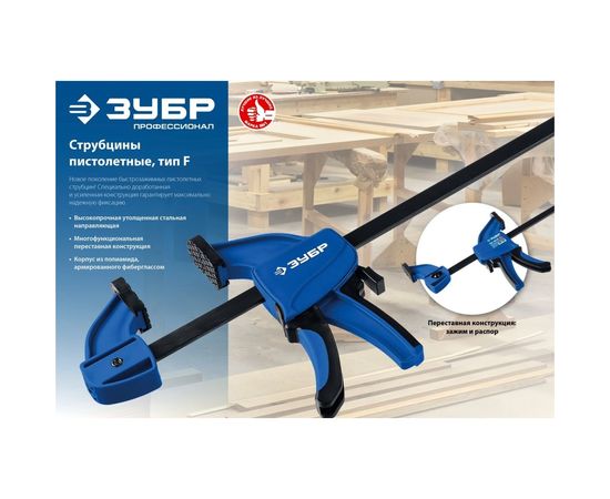 Пистолетная струбцина ЗУБР ППС-150/85 150х85 мм 32241-15 – изображение 8