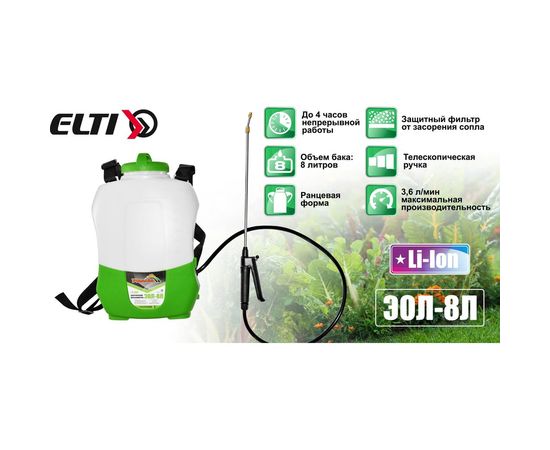 Аккумуляторный опрыскиватель ЭЛЕКТРОПРИБОР ЭОЛ-8Л – изображение 10