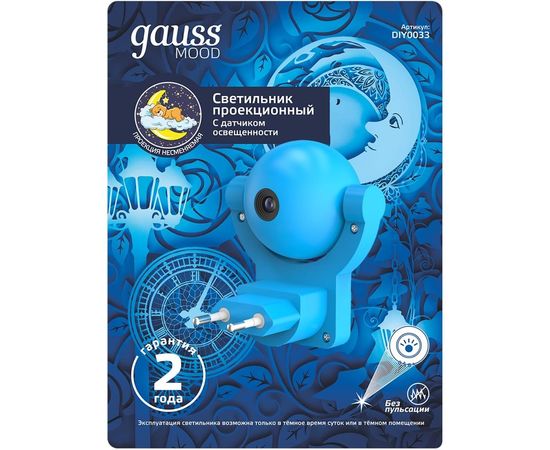 Розеточный светильник с фиксированной проекцией и датчиком освещённости Gauss 0,5W, синий DIY0033 